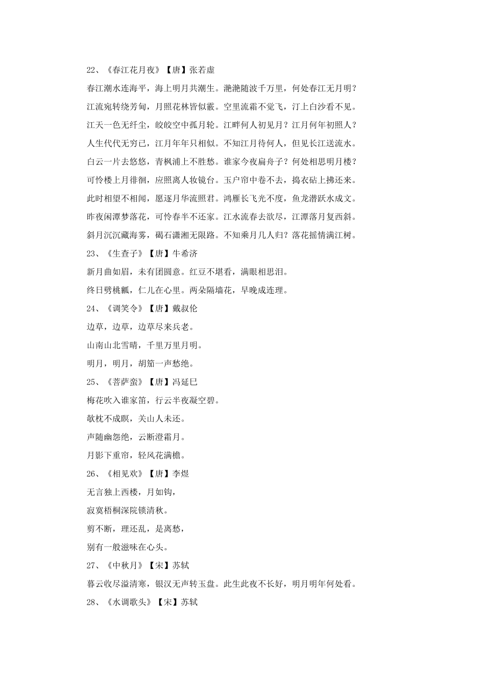 高考语文 关于月亮的诗作文素材_第3页