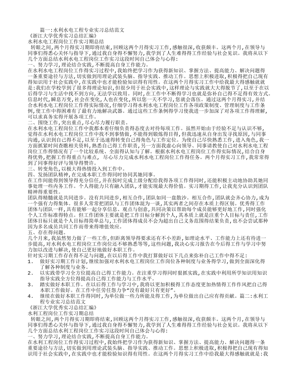 水利工程实习心得体会_第1页