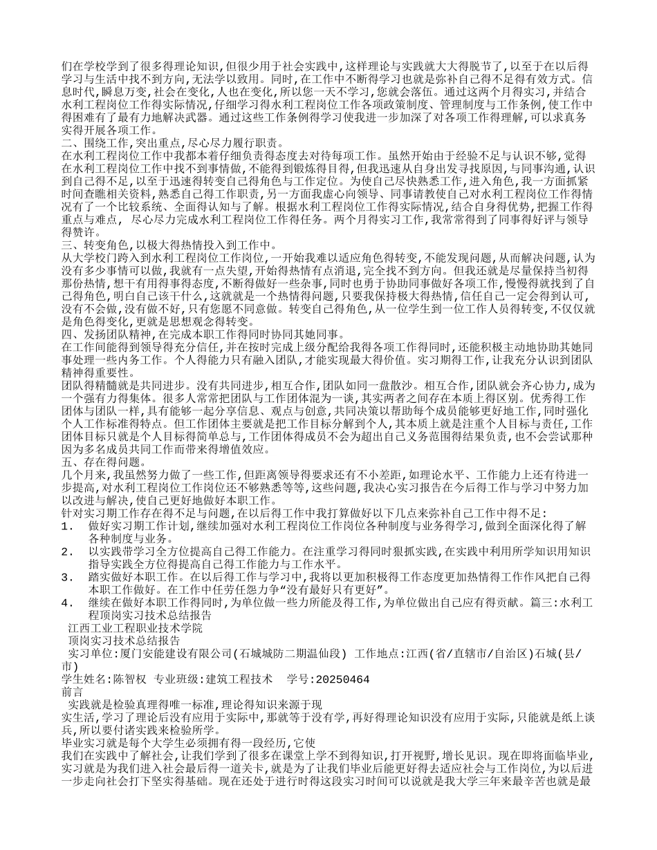 水利工程实习心得体会_第2页