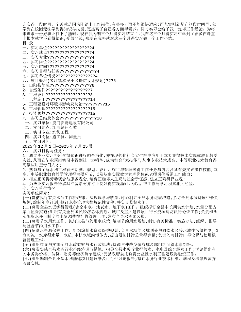 水利工程实习心得体会_第3页