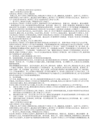 水利工程实习心得体会