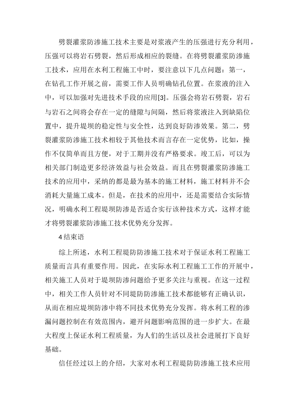 水利工程堤防防渗施工技术应用分析_第3页