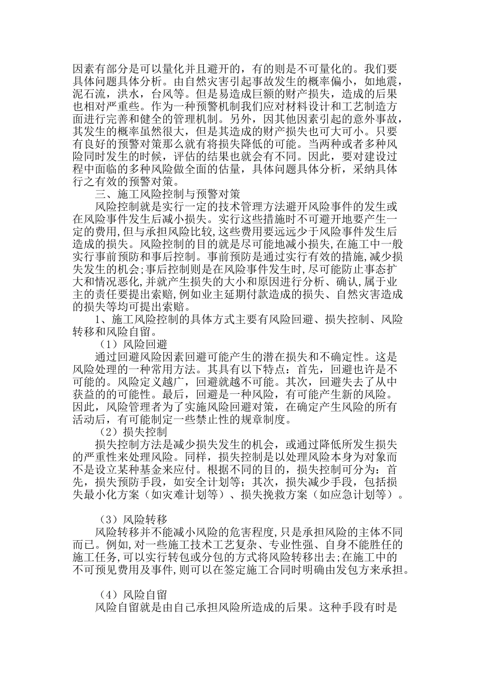 水利工程建设中的风险控制与预警对策分析_第2页