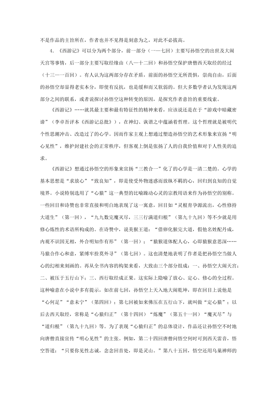 高考语文 2.3《西游记》备课参考素材 新人教版选修《中国小说欣赏》_第3页