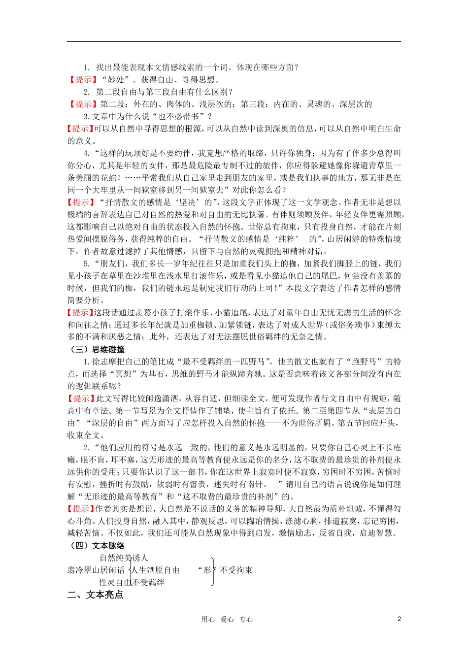 高考语文 第13课《翡冷翠山居闲话》课堂学案 苏教版选修《现代散文选读》_第2页