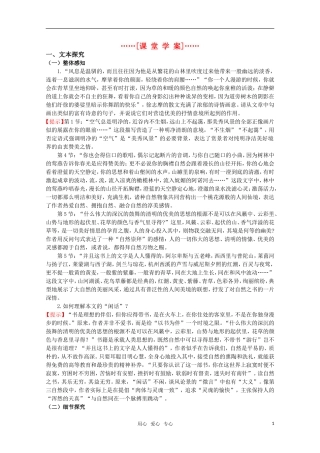 高考语文 第13课《翡冷翠山居闲话》课堂学案 苏教版选修《现代散文选读》