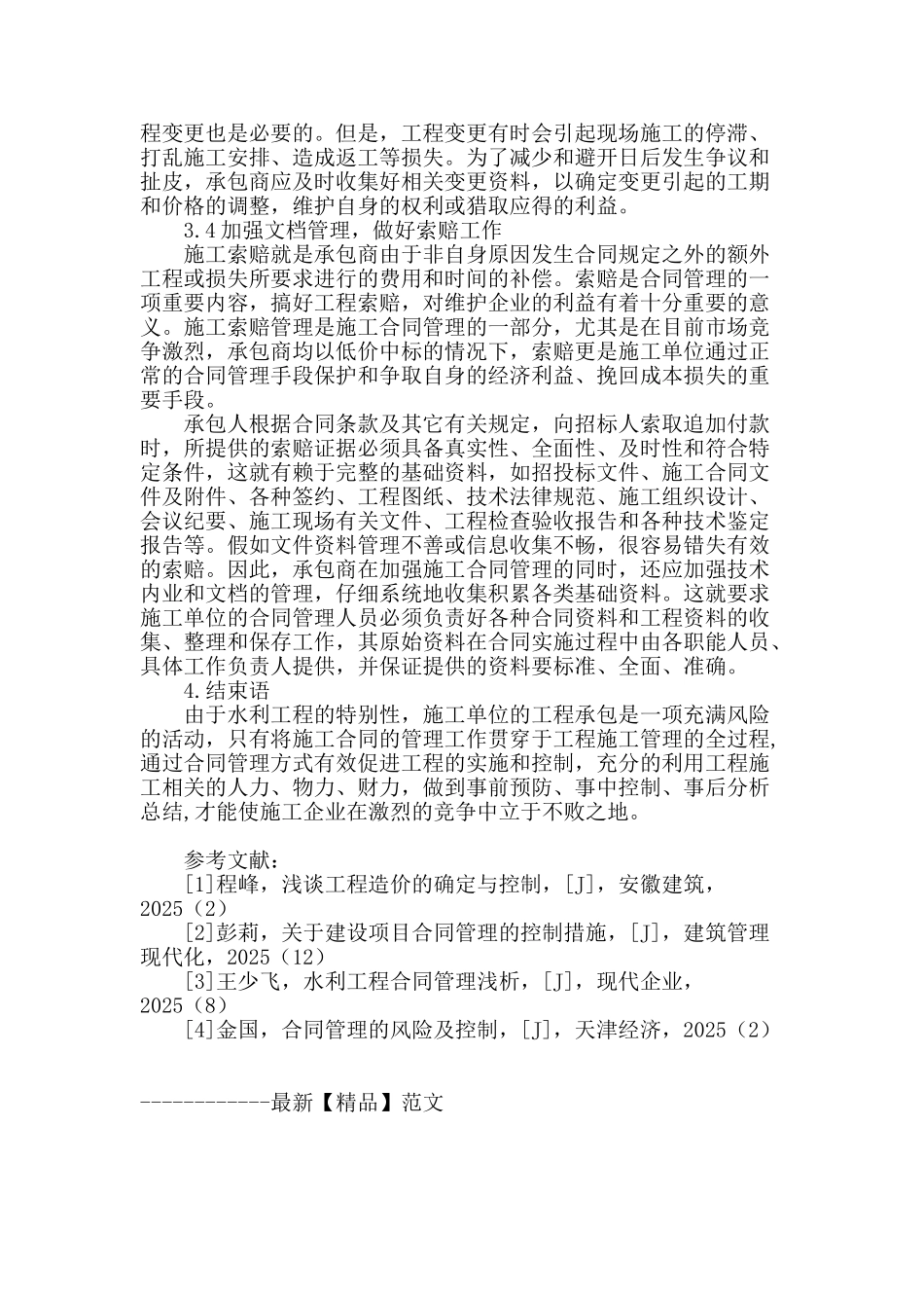 水利工程建设施工合同管理_第3页