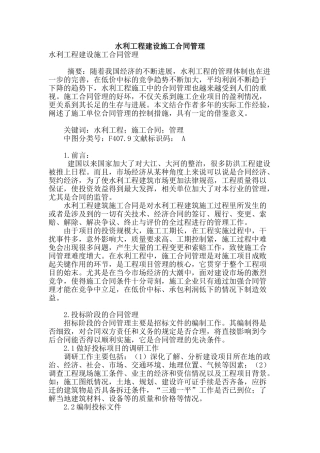 水利工程建设施工合同管理