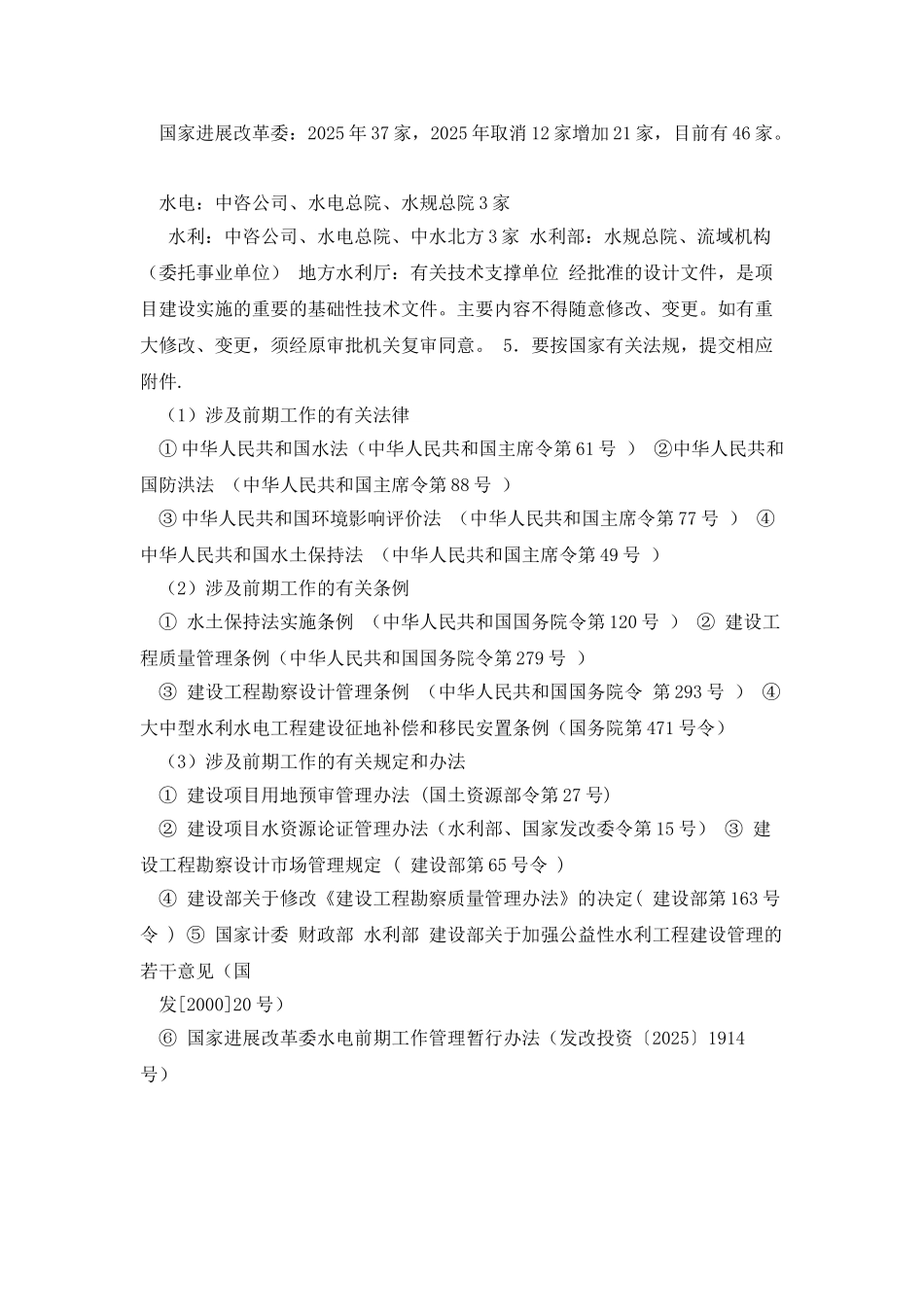 水利工程建设基本程序_第2页