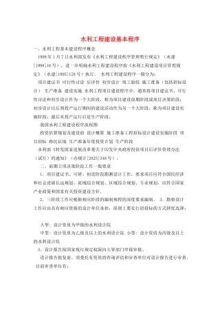 水利工程建设基本程序