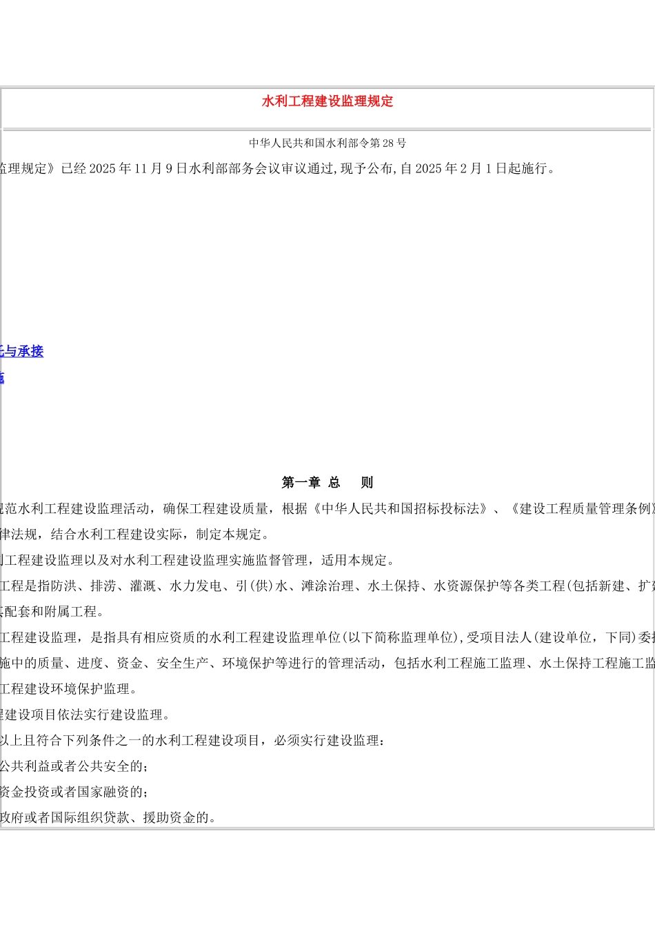水利工程建设监理规定rr_第1页