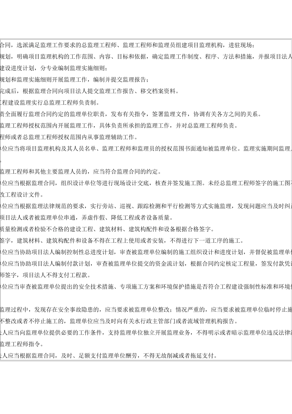 水利工程建设监理规定rr_第3页
