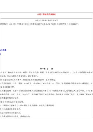 水利工程建设监理规定rr