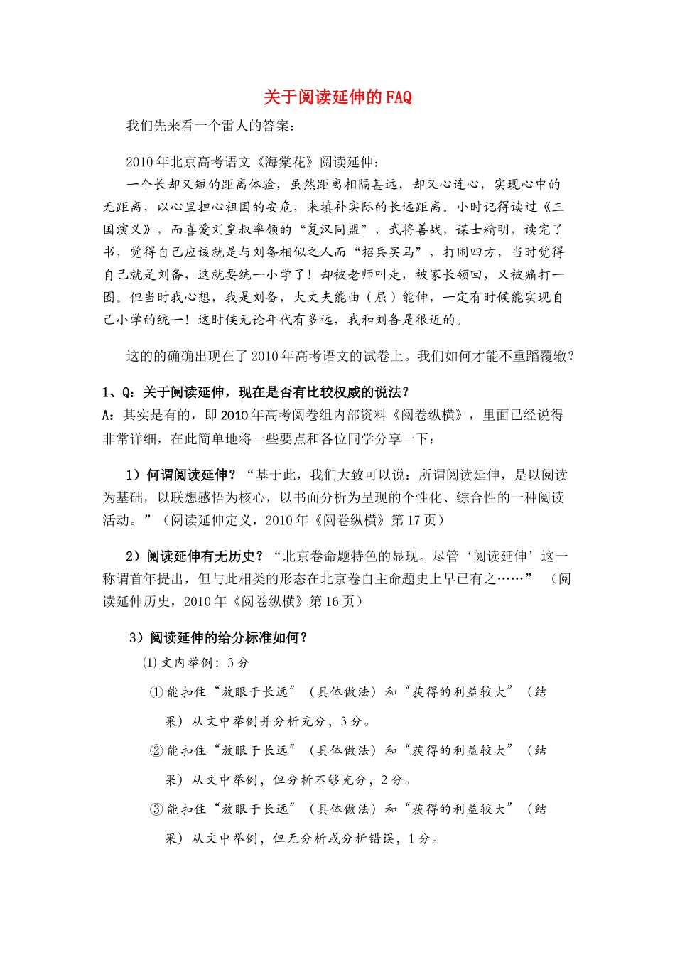 高考语文 关于阅读延伸的FAQ素材_第1页