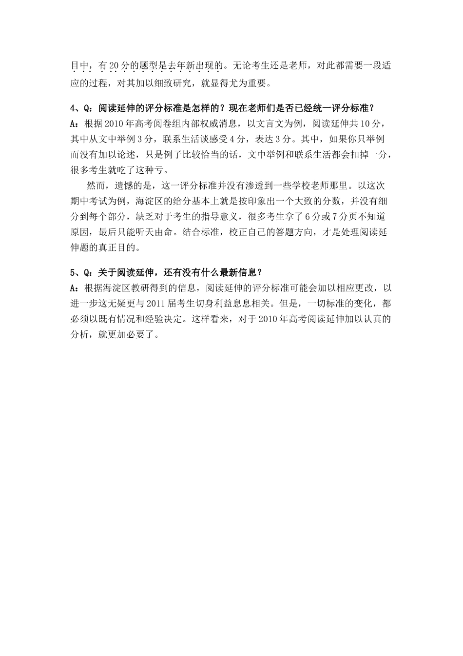 高考语文 关于阅读延伸的FAQ素材_第3页