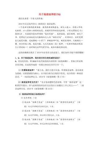 高考语文 关于阅读延伸的FAQ素材