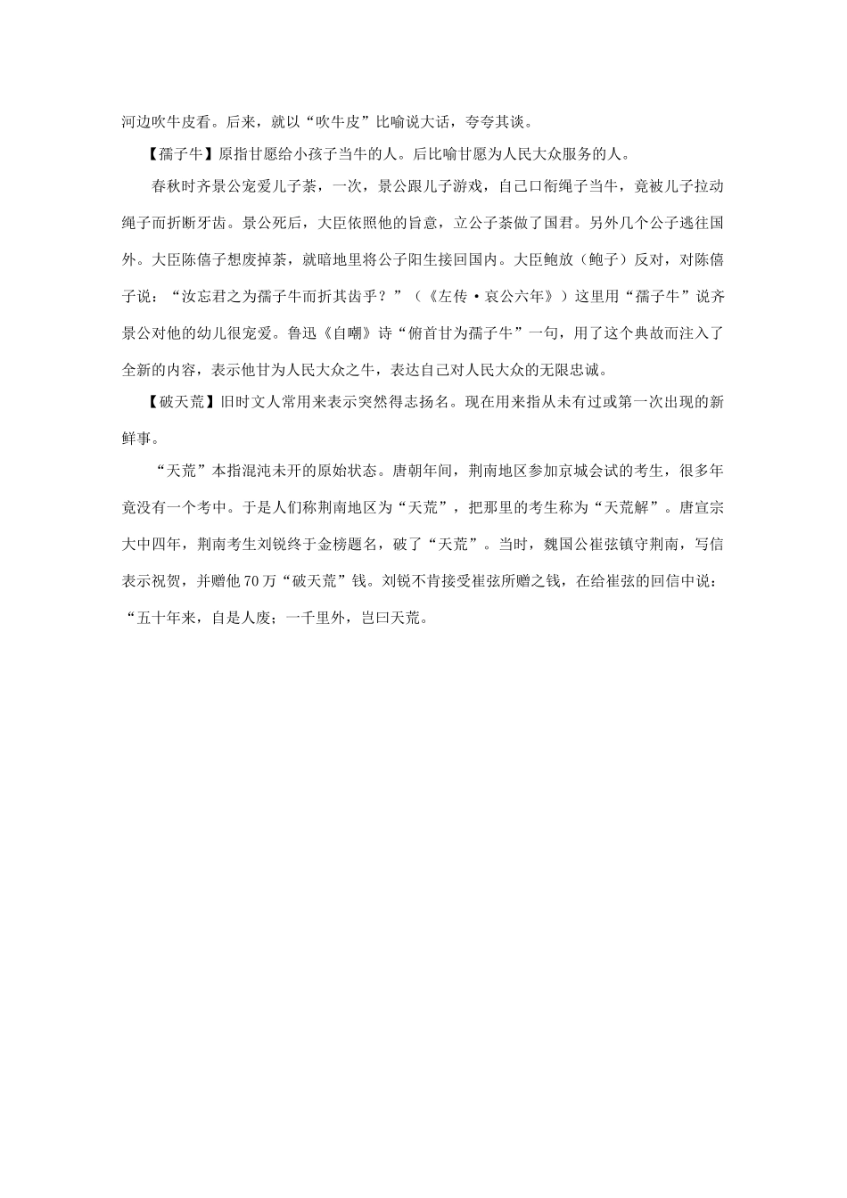 高考语文 独特的三字成语及溯源精品素材_第2页