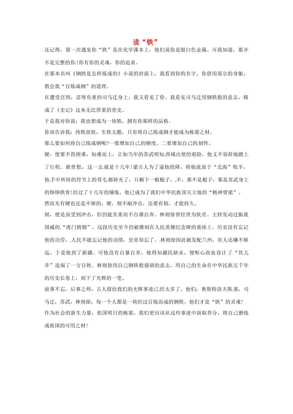 高考语文 读“铁”作文素材26_第1页