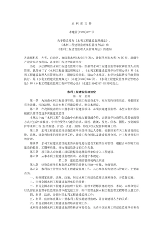 水利工程建设监理规定tt