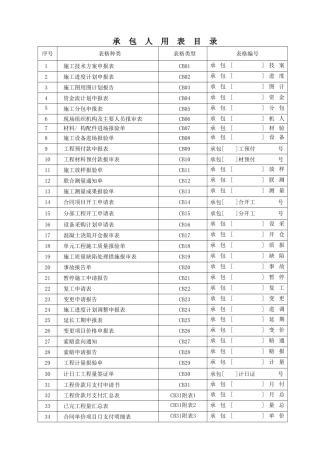 水利工程承包人用表水利新规范