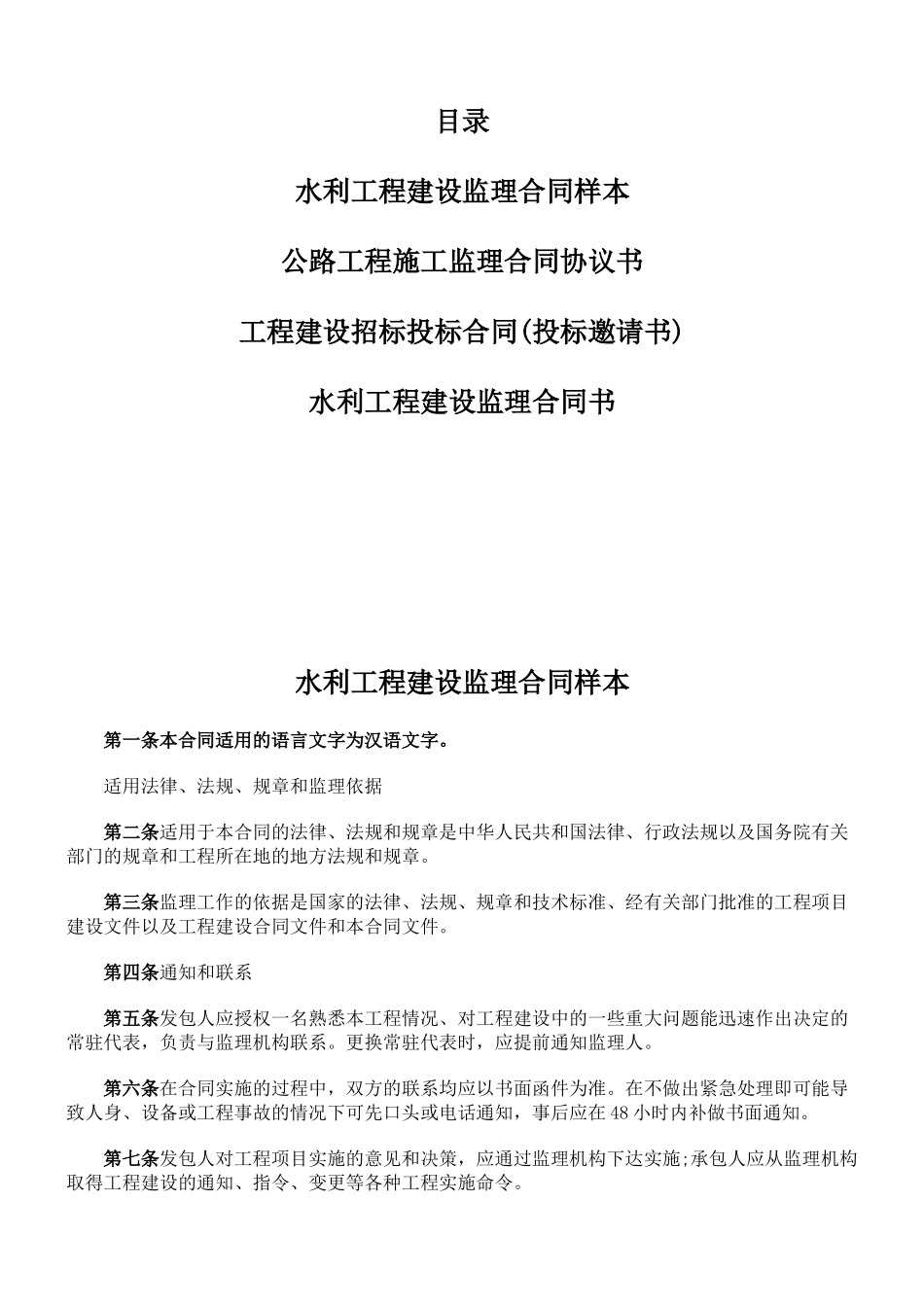 水利工程建设监理合同样本_第1页