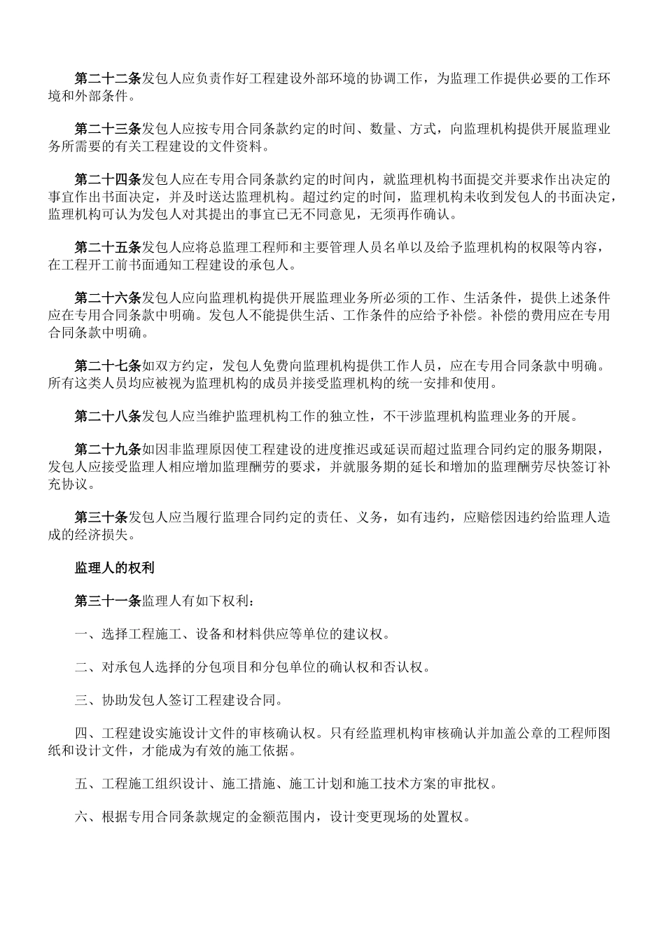 水利工程建设监理合同样本_第3页