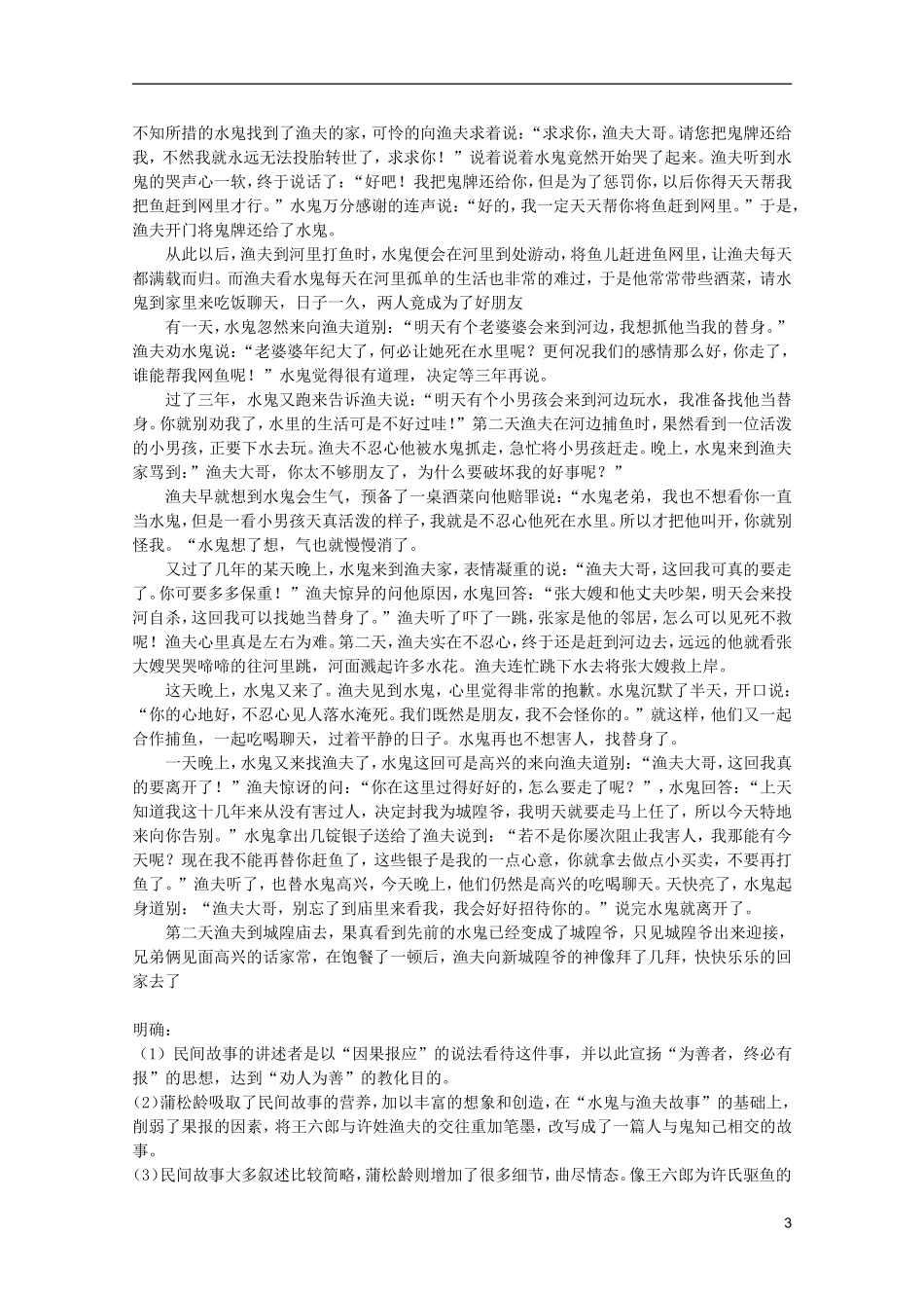 高考语文 2.4《聊斋志异》学案 新人教版选修《中国小说欣赏》_第3页