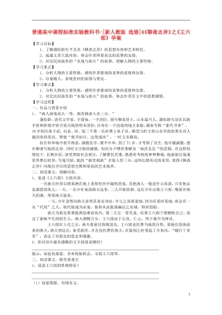 高考语文 2.4《聊斋志异》学案 新人教版选修《中国小说欣赏》