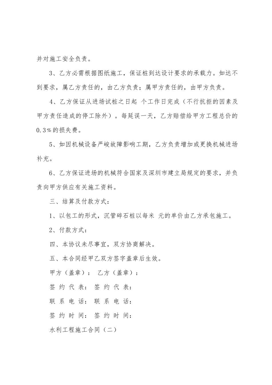 水利工程施工合同_第2页