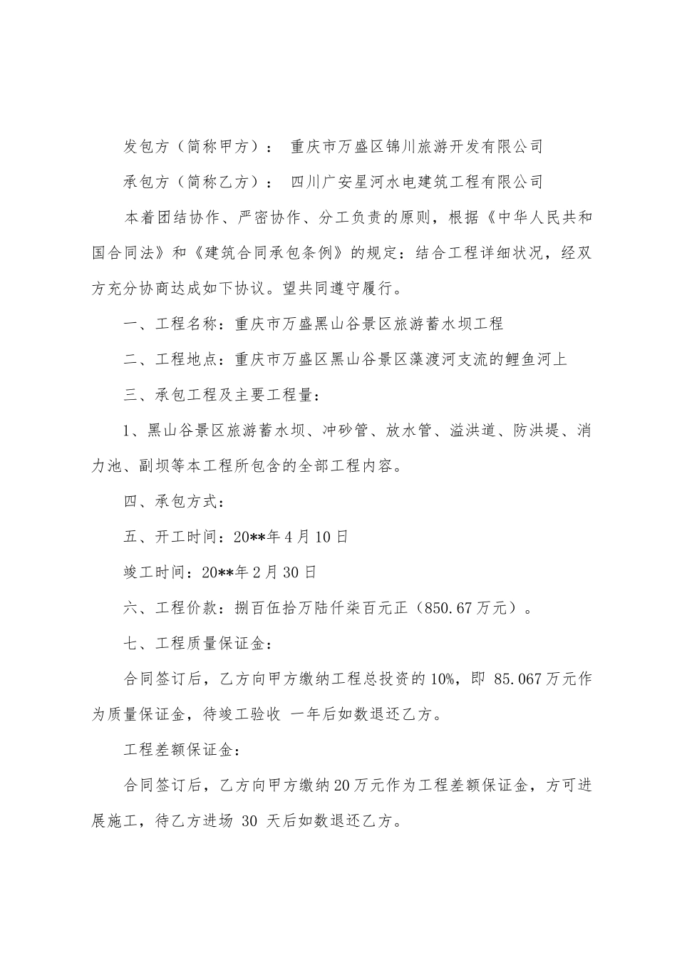 水利工程施工合同_第3页