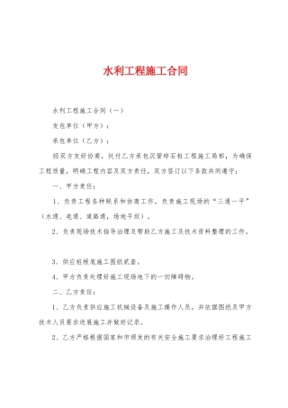 水利工程施工合同