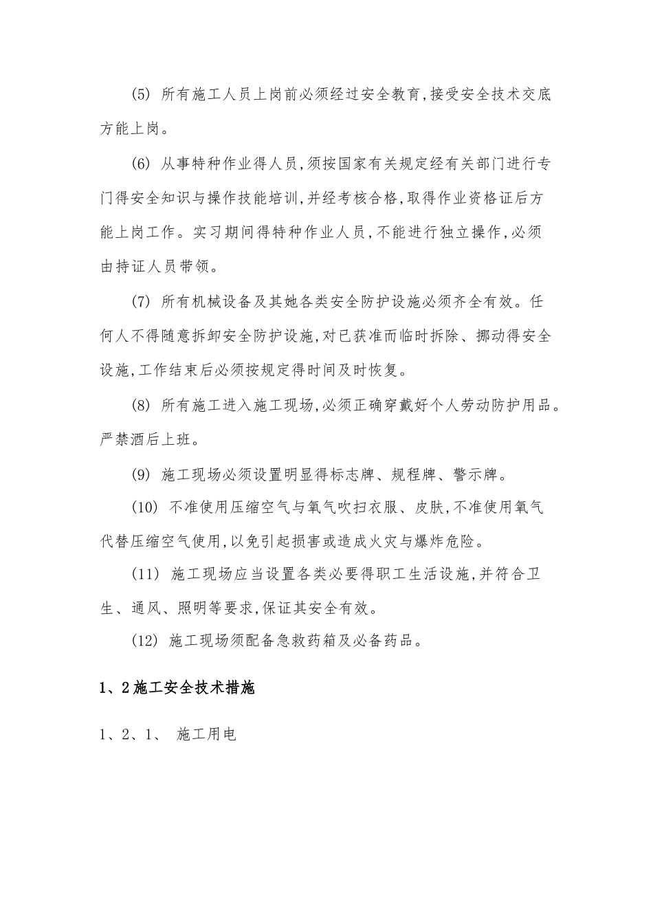 水利工程施工安全生产技术措施_第3页