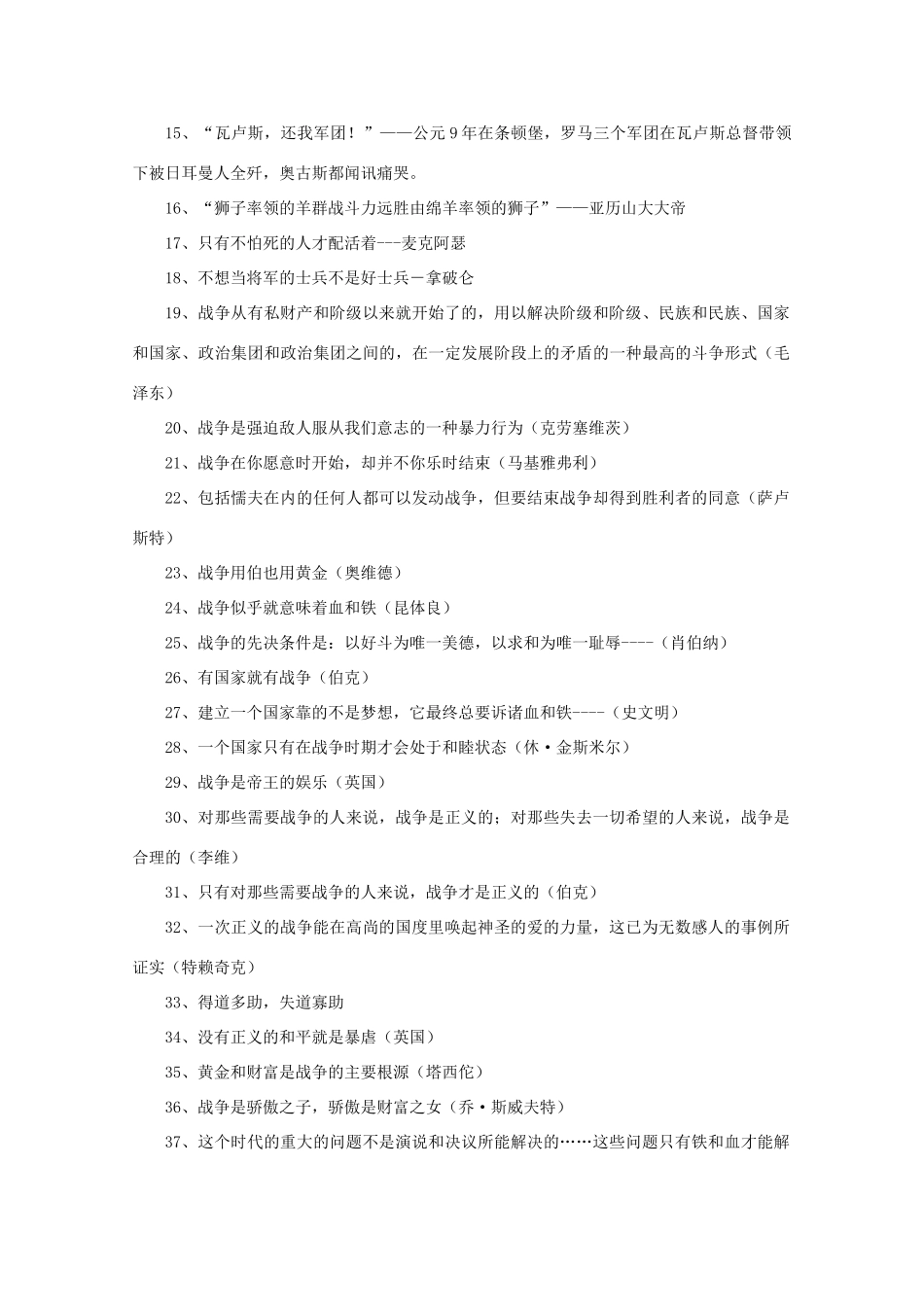 高考语文 关于战争的名言作文素材_第2页
