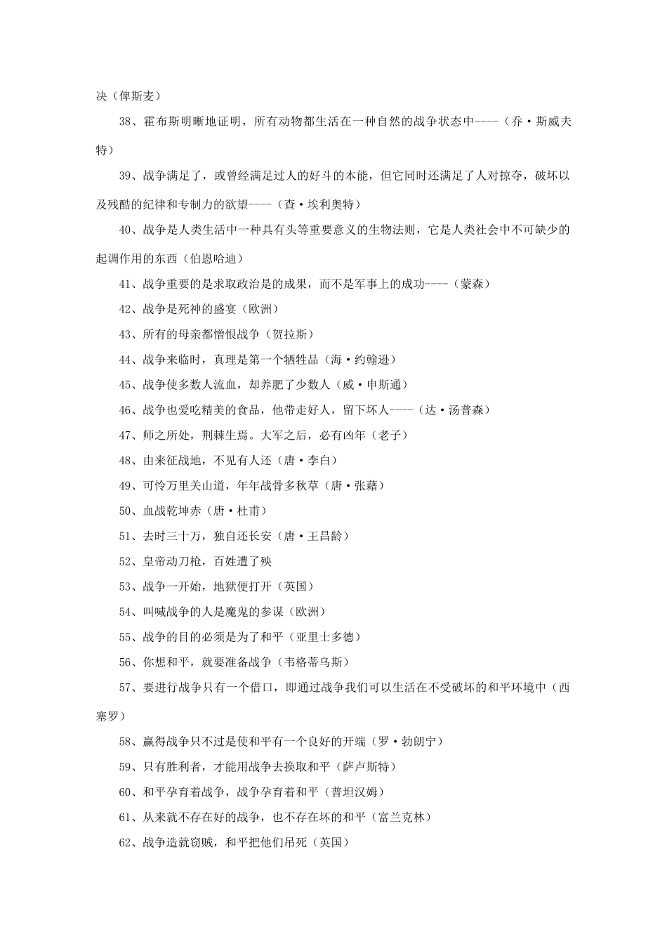 高考语文 关于战争的名言作文素材_第3页