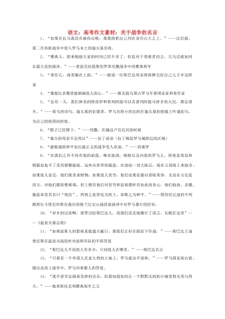 高考语文 关于战争的名言作文素材
