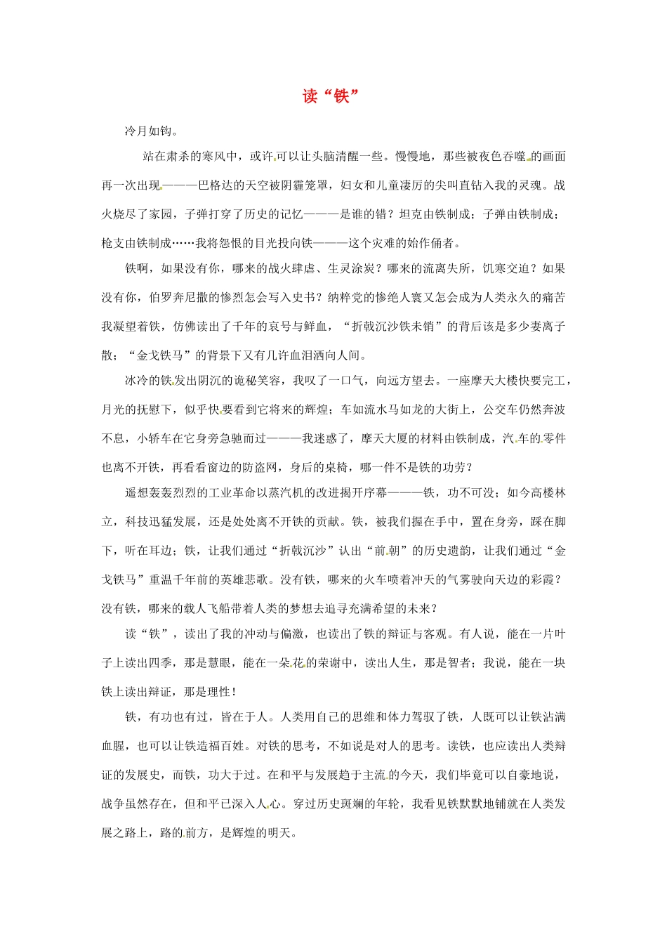 高考语文 读“铁”作文素材27_第1页
