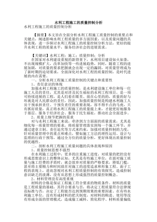 水利工程施工的质量控制分析