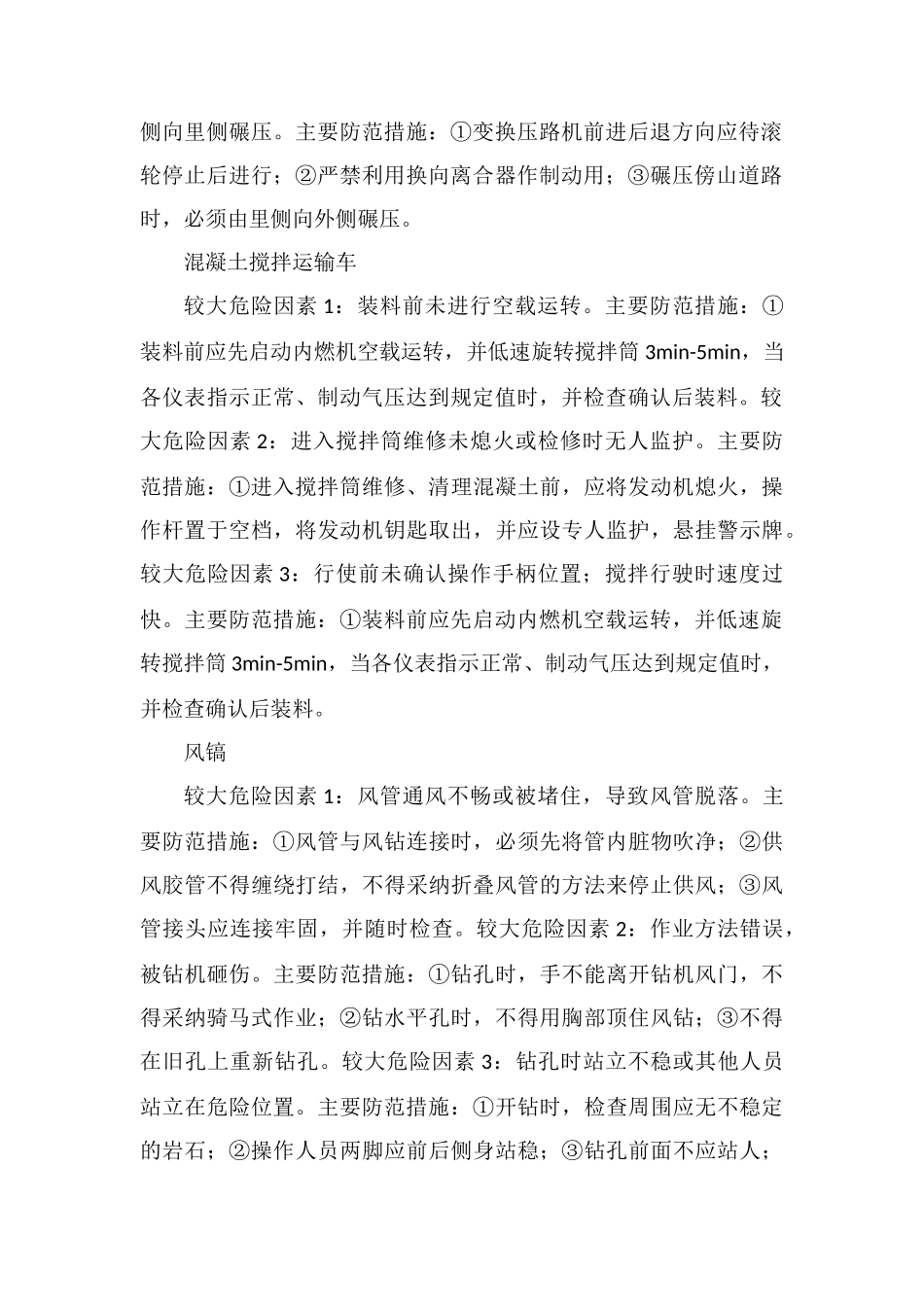 水利工程施工现场-机械安全作业指南_第2页