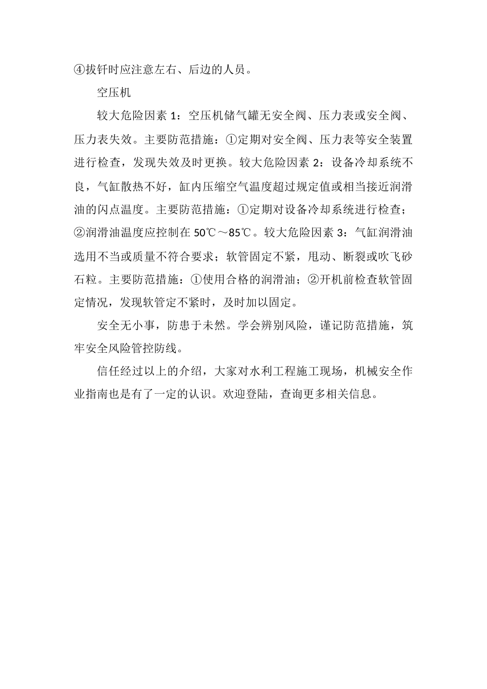 水利工程施工现场-机械安全作业指南_第3页