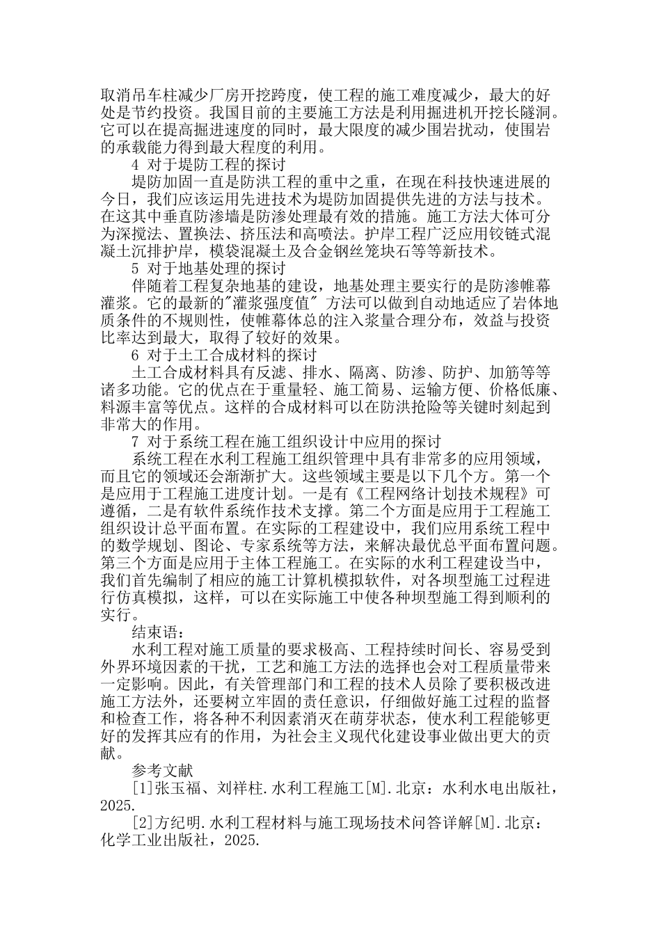 水利工程施工技术探讨_第3页