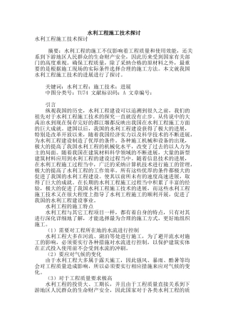水利工程施工技术探讨