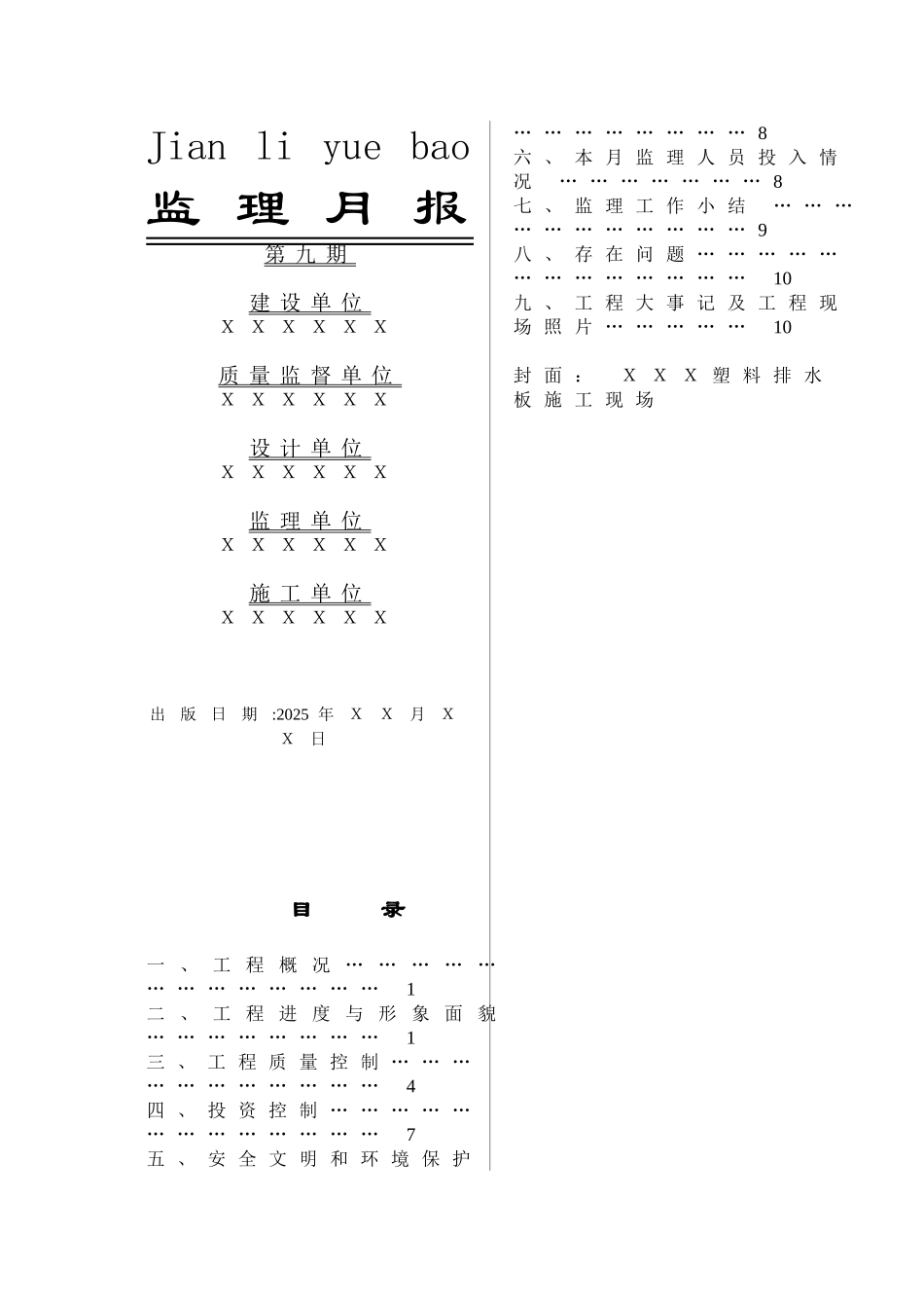 水利工程施工监理月报_第3页