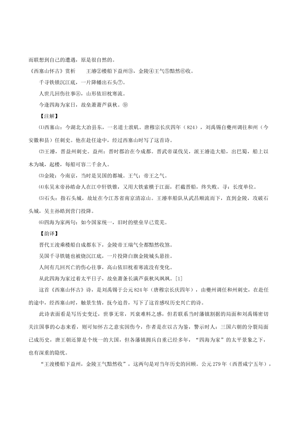 高考语文 读本3诗词鉴赏中唐风标素材 人教版_第3页