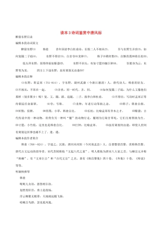 高考语文 读本3诗词鉴赏中唐风标素材 人教版