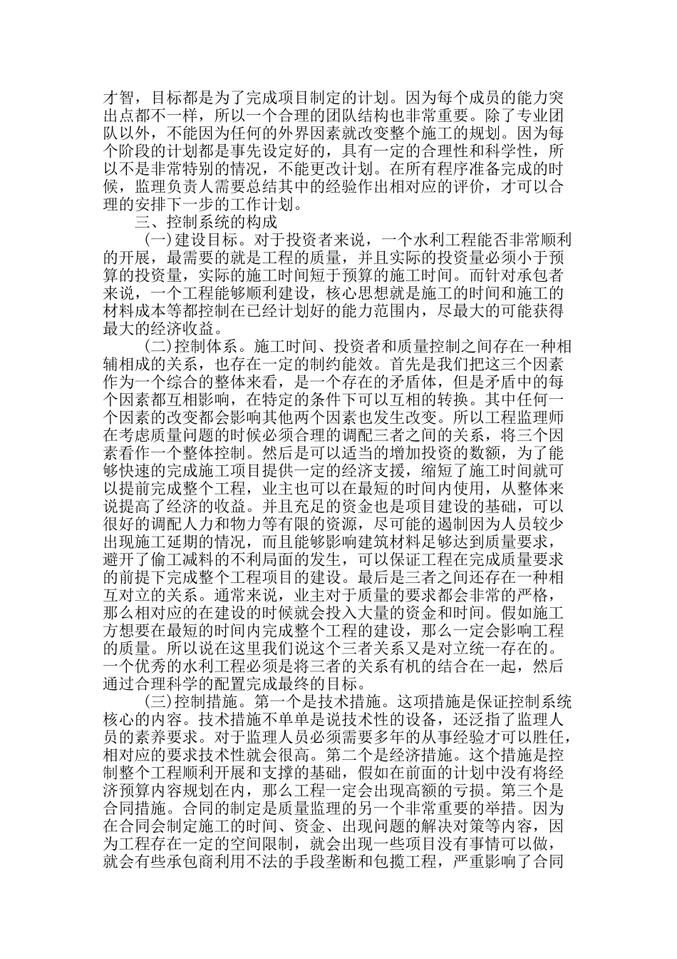 水利工程施工监理质量控制系统的构成研究_第2页