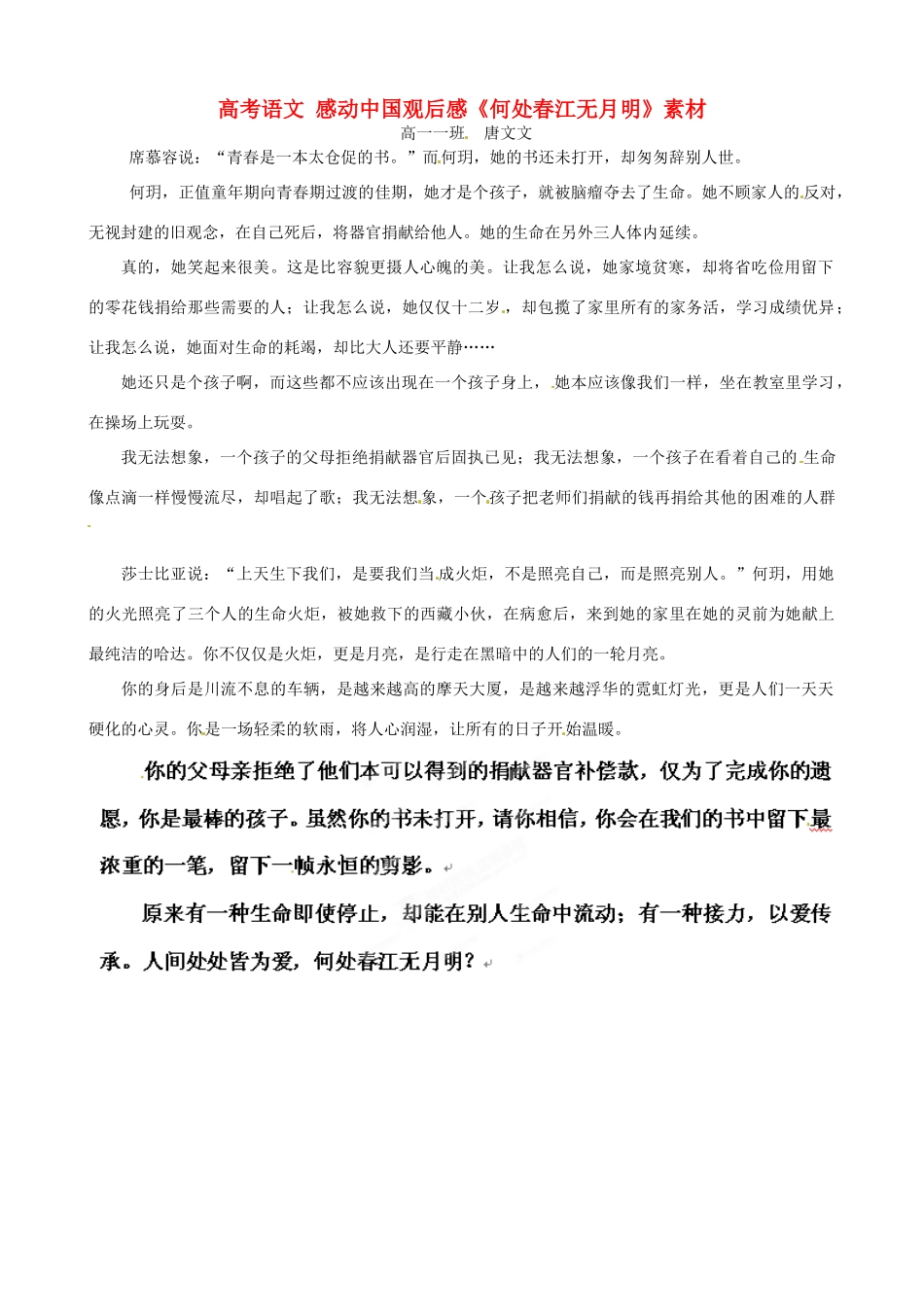 高考语文 感动中国观后感《何处春江无月明》素材_第1页