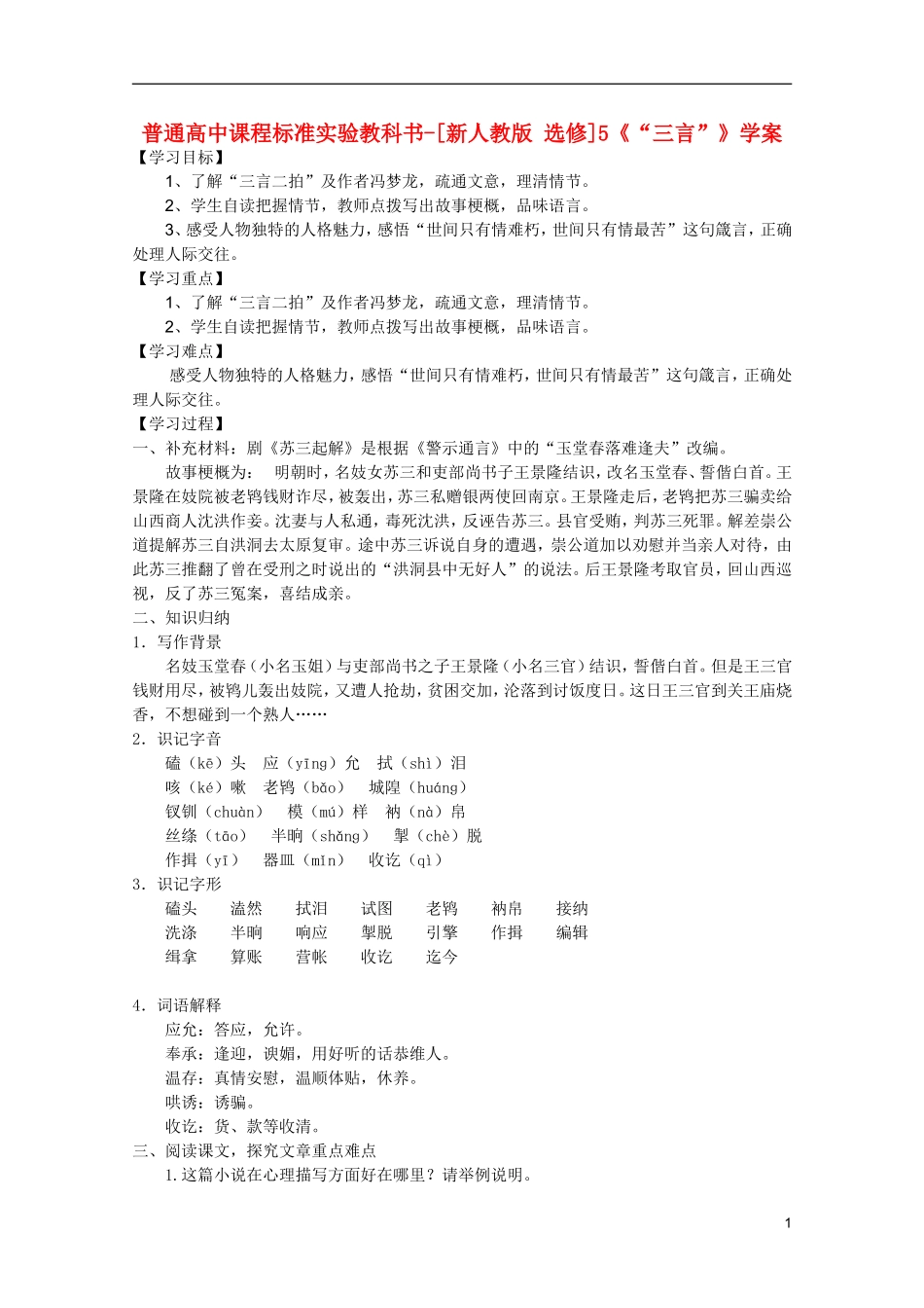 高考语文 3.5《“三言”》学案 新人教版选修《中国小说欣赏》_第1页