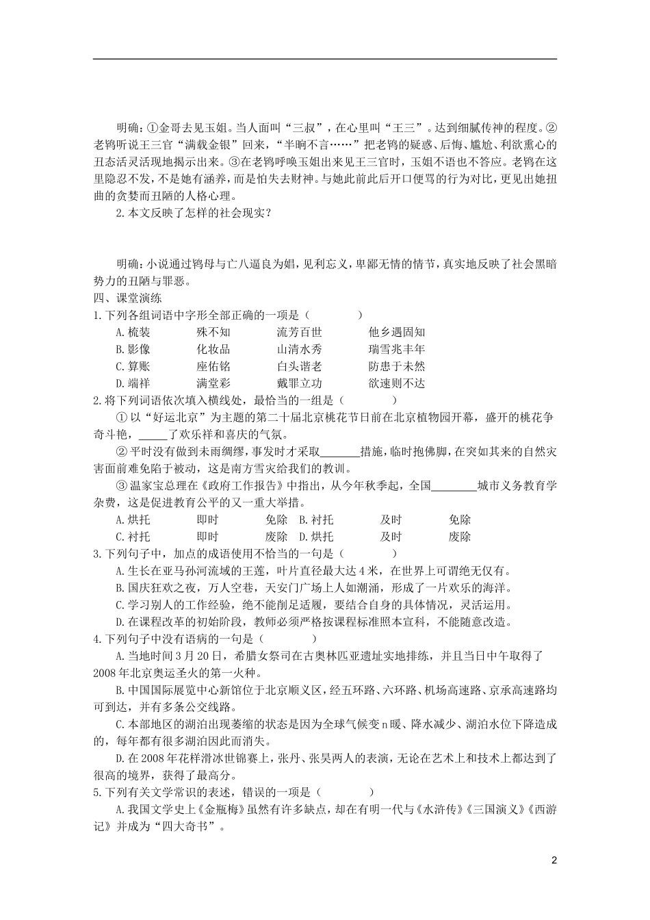高考语文 3.5《“三言”》学案 新人教版选修《中国小说欣赏》_第2页
