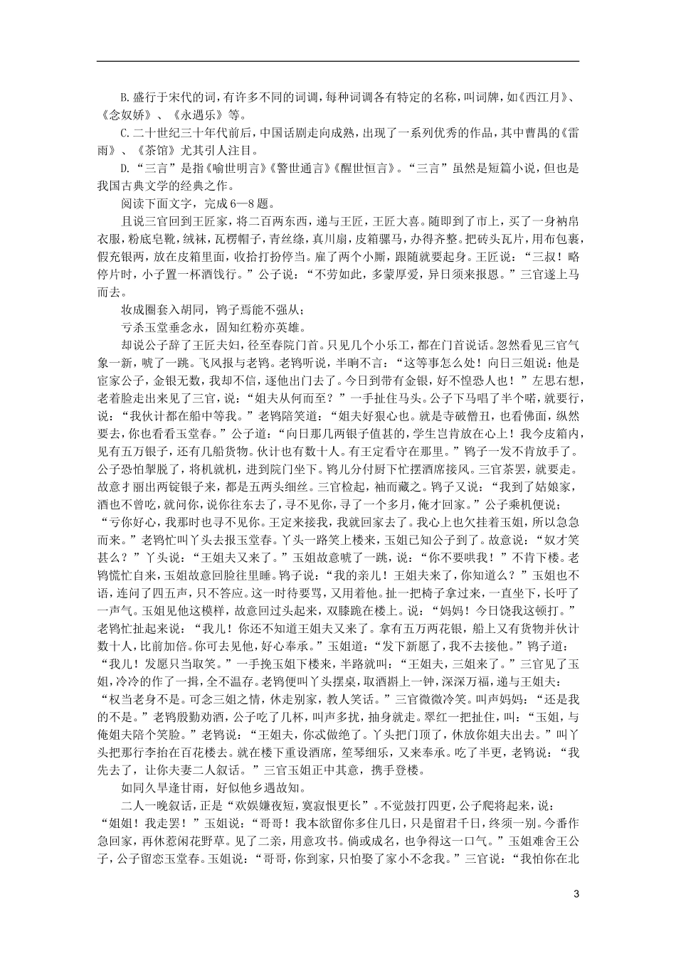 高考语文 3.5《“三言”》学案 新人教版选修《中国小说欣赏》_第3页