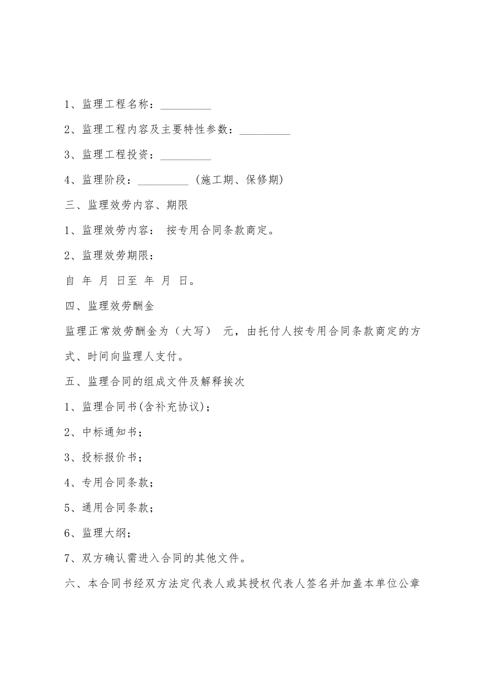 水利工程施工监理标准合同1_第2页